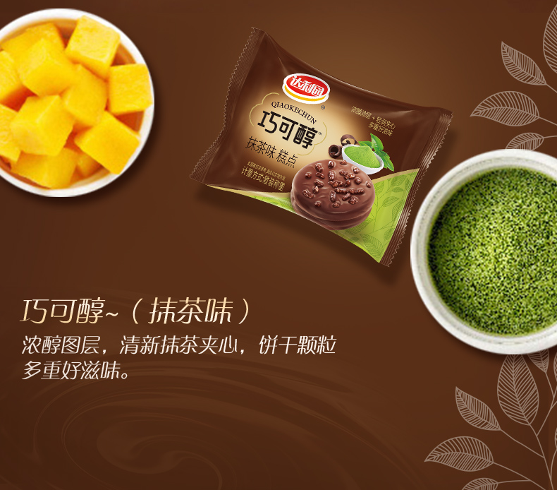 达利园糕点巧可醇抹茶味680g*1箱