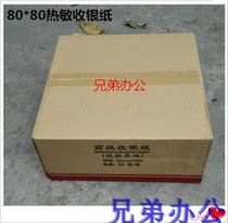 80*80 thermal cashier paper 80mm*80mm thermal paper numbering paper kitchen paper catering receipt paper