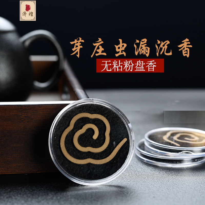 Buds Worm Drain Silent Balsami Pan Aroma Old Mountain Sandalwood Incense Domestic Indoor Soothing Sleep Balsammy With No Sticky Powder Persistent Aroma Lavender