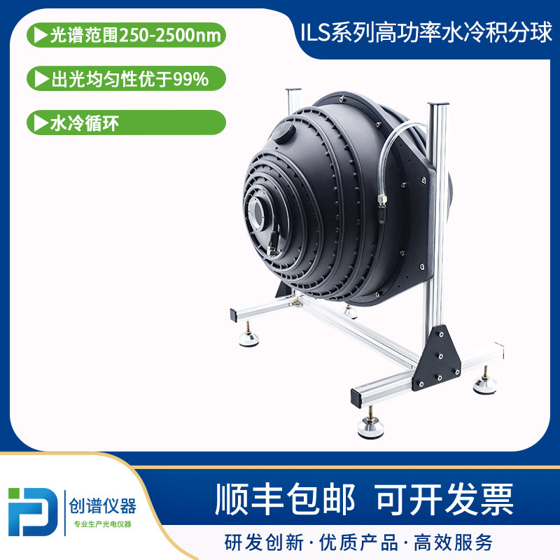 积分球测光功率光通量反射率量子效率辐射光度球光通球PTFE水冷