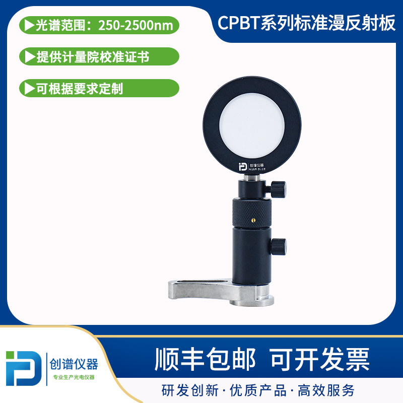 漫反射标准灰板目标板高漫反射白板高朗伯特性定制PTFE发泡靶专用