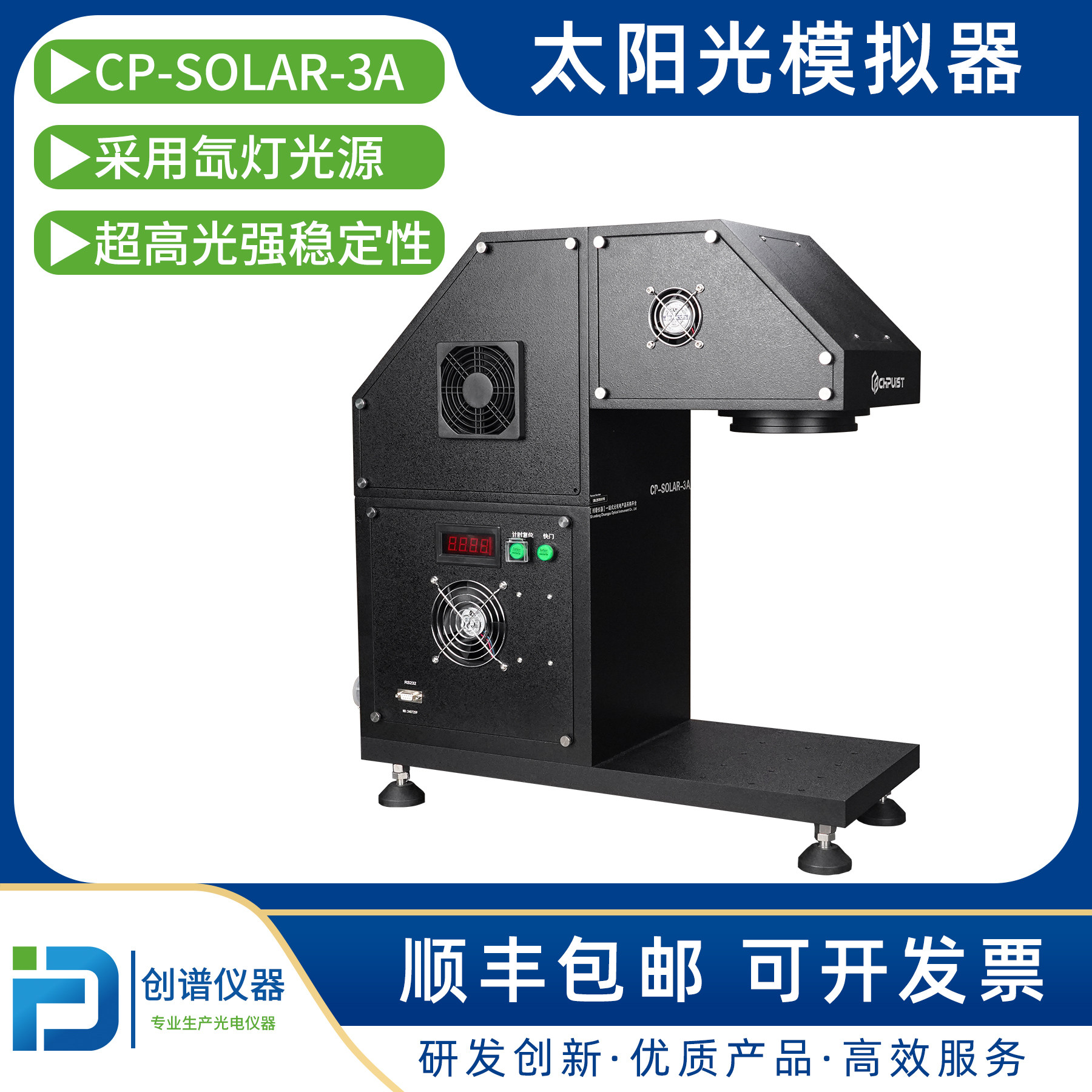 太阳光模拟器氙灯光源模拟氙灯复合光源科研光源实验室光催化氙灯