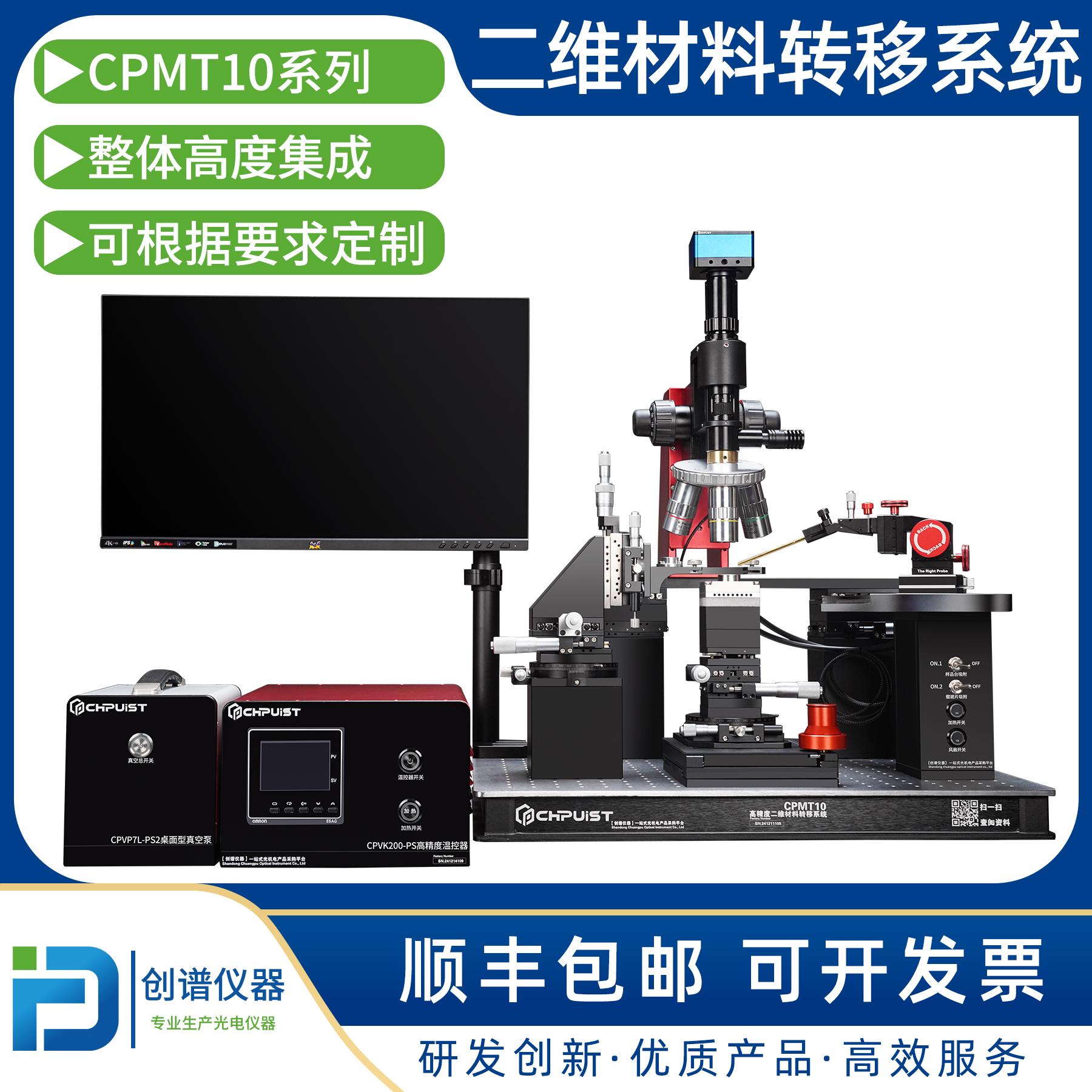 二维材料转移平台多维材料转移系统低维材料异质结器件转移