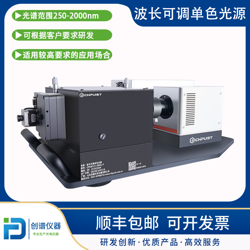 波长可调单色光源光探测器单波长激光器可调谐光纤出光