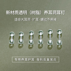 귀 피어싱 수지 귀걸이 넓은 귀 피어싱 방지 귀마개