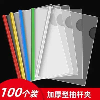 Drawbar clip Rod folder transparent insert A4 thickened large-capacity data file storage clip archive clip resume meeting report clip book clip student test paper clip office supplies