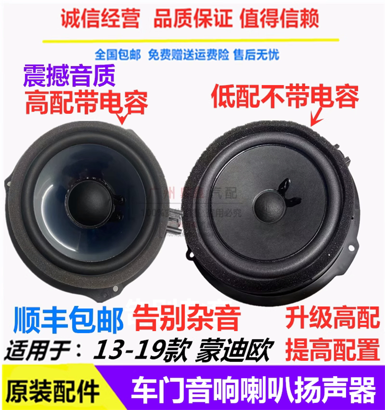 Suitable for 13-19 New Mondeo Edge Door Interior Speakers Audio Speakers Sony High and Low with Original Facts Suitable for 13-19 New Mondeo Edge Door Interior Speakers Audio Speakers Sony High and Low with Original Facts