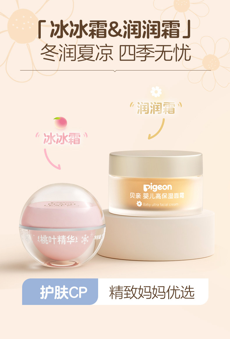 Ребенок лосьоны/кремы pigeon贝亲婴儿面霜金盏花润润霜宝宝四季高保湿霜儿童润肤霜
