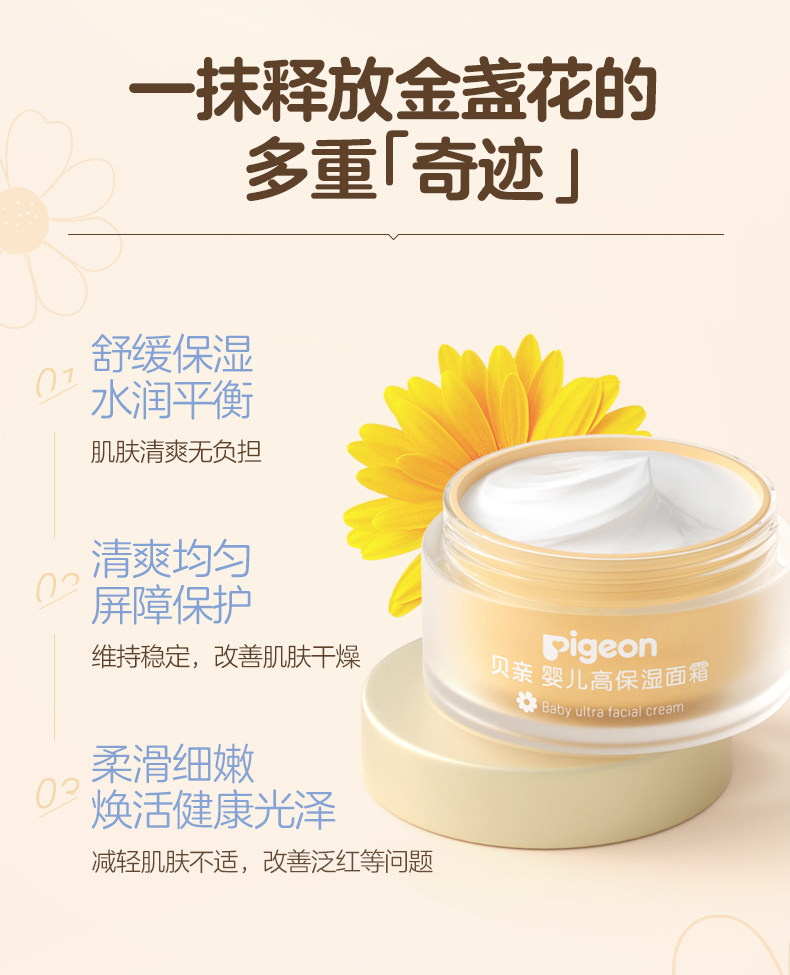 Ребенок лосьоны/кремы pigeon贝亲婴儿面霜金盏花润润霜宝宝四季高保湿霜儿童润肤霜