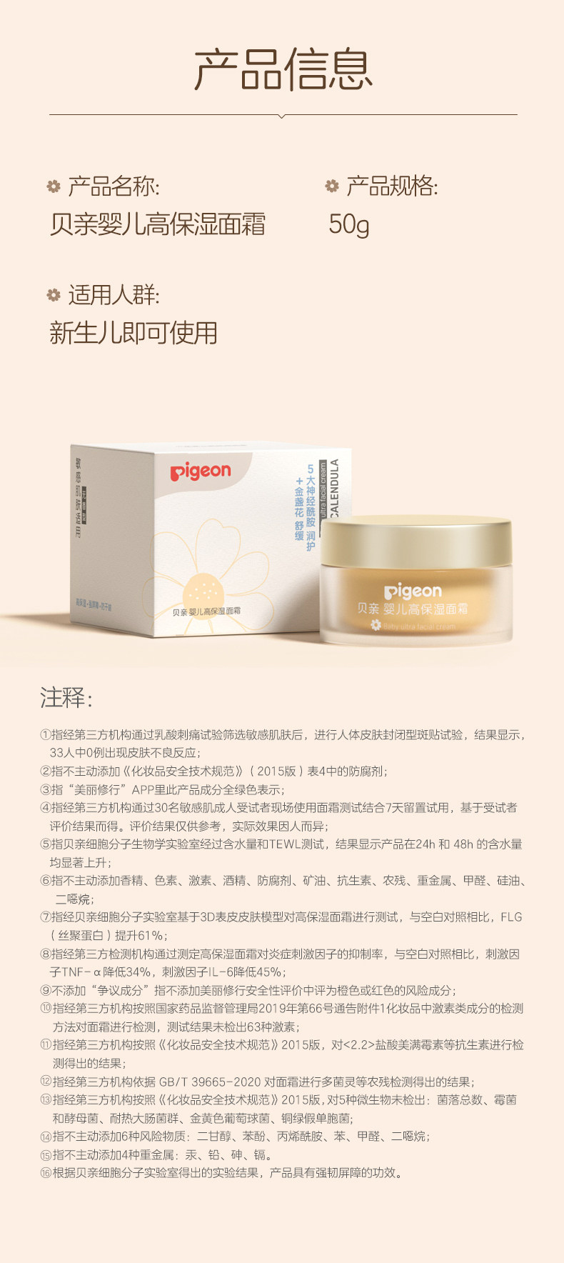 Ребенок лосьоны/кремы pigeon贝亲婴儿面霜金盏花润润霜宝宝四季高保湿霜儿童润肤霜