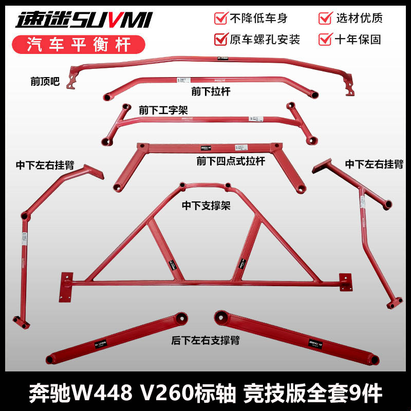 Benz V260 Weting Front Top Bar W448 Balance Pole 250 Chassis Stable Reinforcement Pull Body Reinforcement W447-Taobao