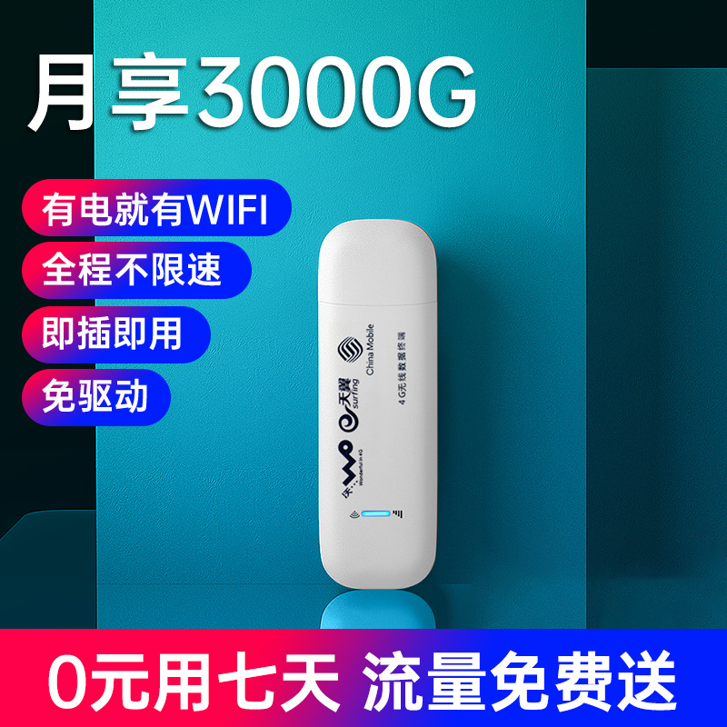 Xunyou 5G mobile portable wifi unlimited traffic network card permanent unlimited speed limit Internet access treasure car smart network 4g hotspot card-free wireless notebook network card three network wireless wifi can be inserted