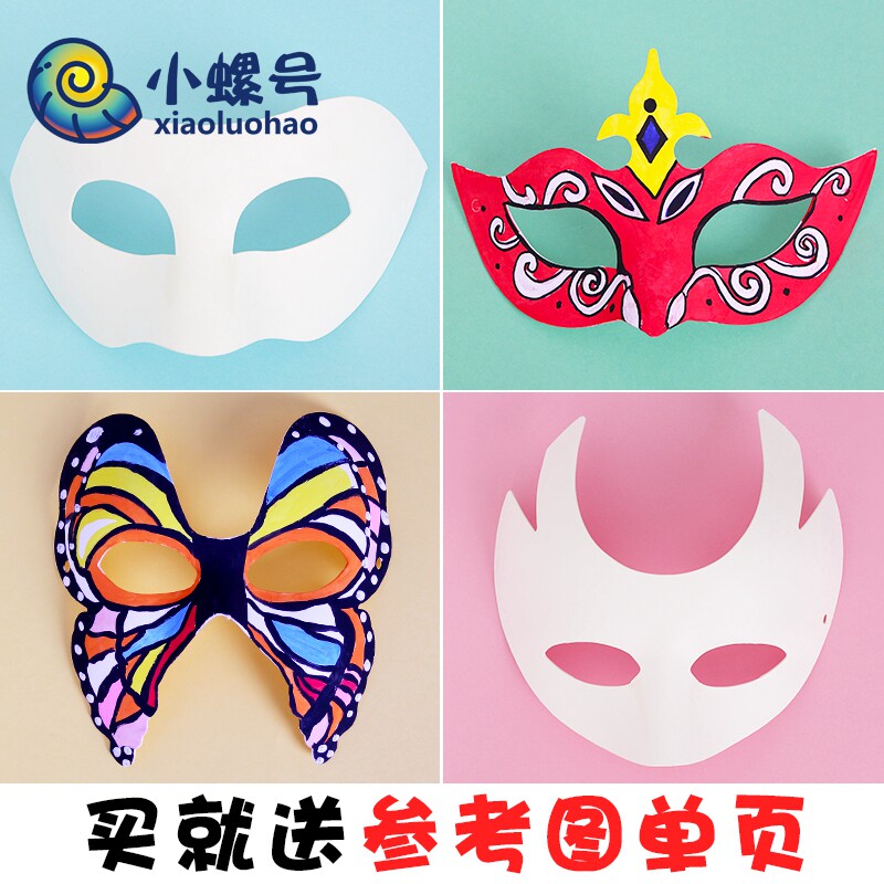 Blank colored mask for kindergarten children hand-painted dance mask DIY hand-painted mask