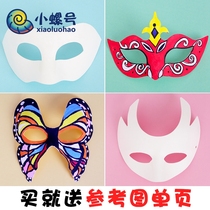 Blank colored mask for kindergarten children hand-painted dance mask DIY hand-painted mask