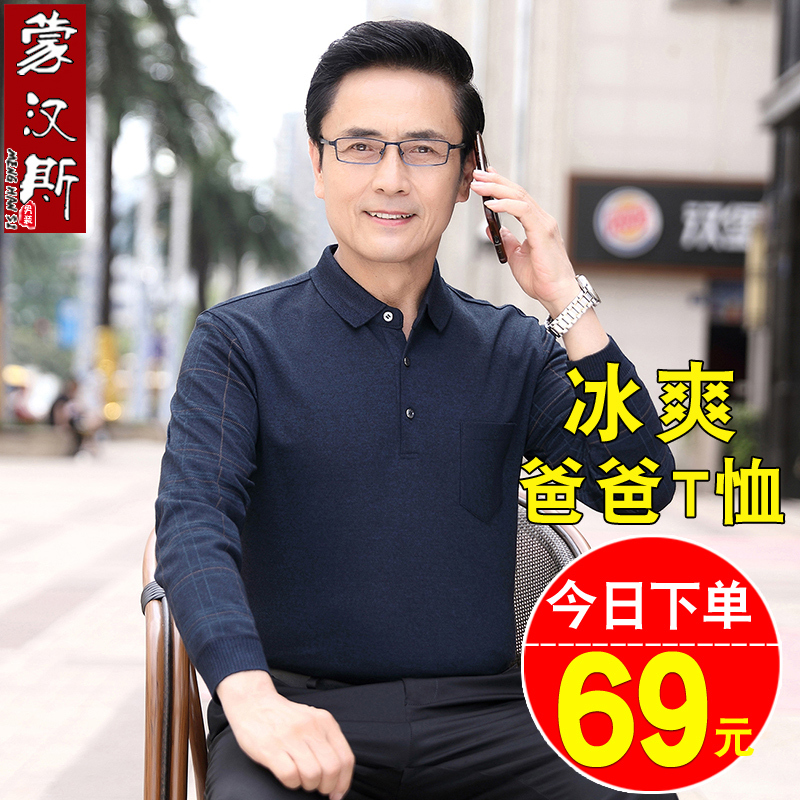 Long-Sleeved T-Shirt for Dad, Summer Thin Style, Men's Middle-Aged Lapel Knit Base Shirt, Spring and Autumn Style Top