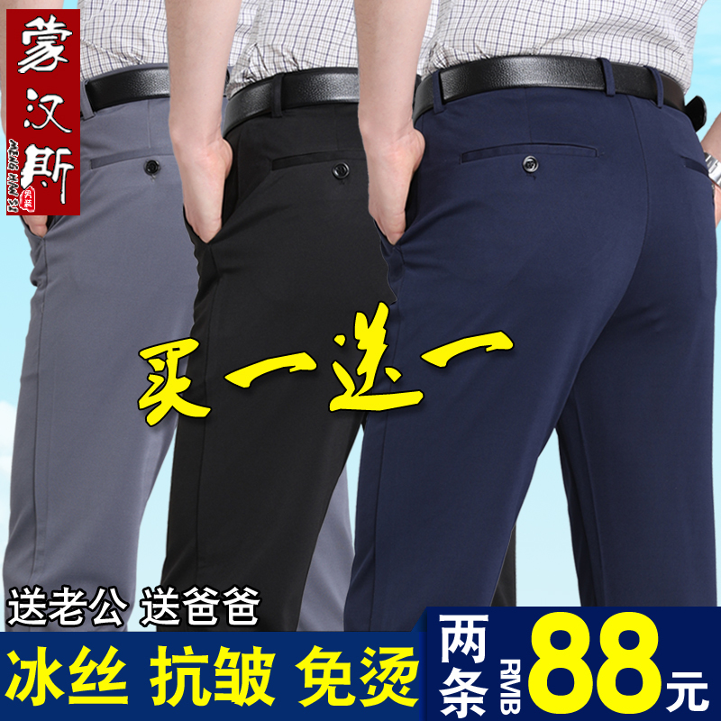 Ice Silk Casual Pants for Men, Middle-Aged Men's Suit Pants, Summer Thin Loose Fit, Father's Summer Pants for Middle-Aged and Elderly Dads