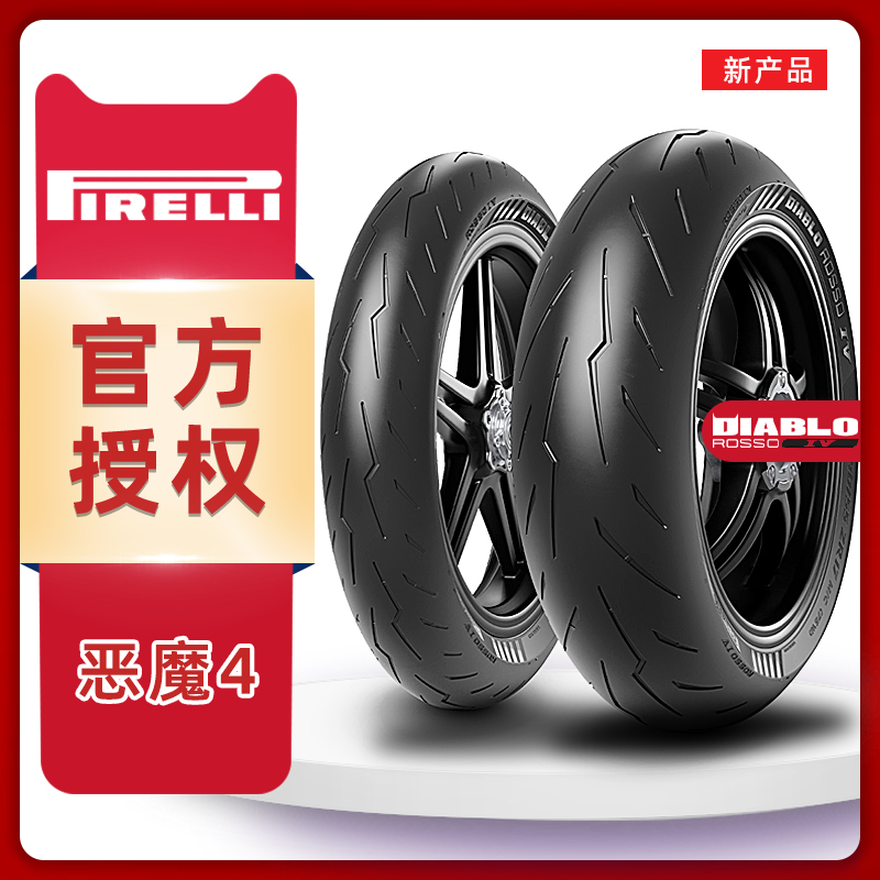 Pirelli Devil 4 Semi-Hot Melt Motorcycle Tires 120 160 180 190 200 55 60 70R17