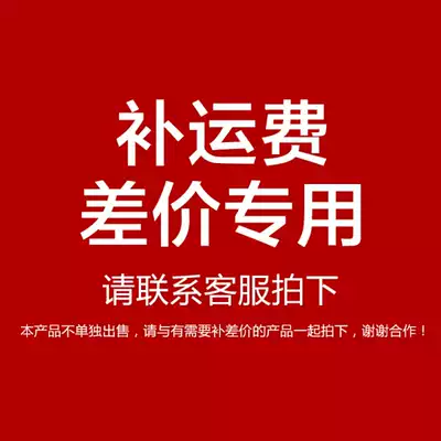 Special hyperlink to make up the difference~Please contact customer service and then shoot Oh 