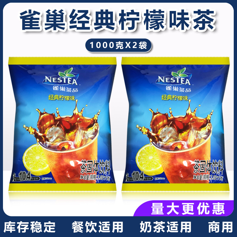 Nestlé Iced Tea Classic Lemon Tea Instant Juice Powder 1020g Catering/Milk Tea Commercial Use Large Quantity Preferential