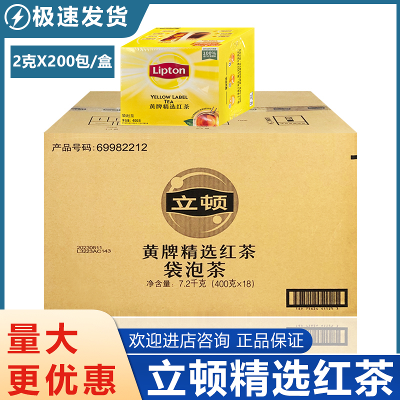 Whole Box of Lipton Black Tea, 200 Small Packets, 400G/Box, Yellow Label Premium Tea. Also Available Are Green Tea/Jasmine Tea