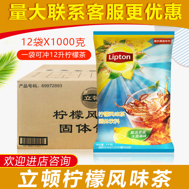 Lipton Lemon Flavored Tea Solid Beverage 1000g*12 Packs of Refreshing Tea, Fruity Tea, Raw Materials for Iced Black Tea