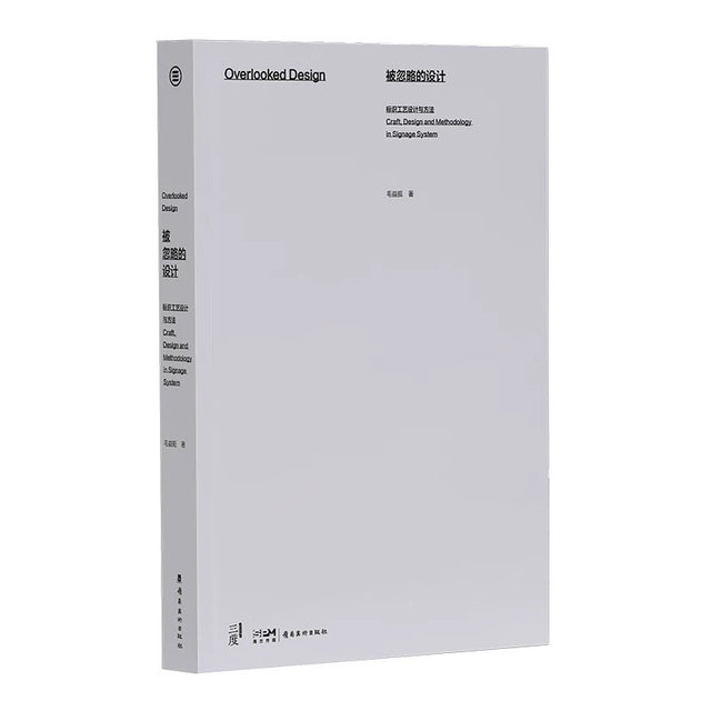 The neglected design, logo craft design and methods, written by Mao Yiting, 15 years of industry experience, senior guide designer and logo craftsman Mao Yiting’s new masterpiece, guidance book, Lingnan Fine Arts Publishing House