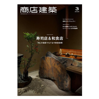 In Stock: Japanese Store Architecture Magazine, March 2025 Issue, Japanese Architectural Design Journal, Architectural Design Materials and Portfolios, Books on House and Shop Decoration Design Plans