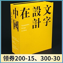 China TDC Font Design in China TDC Font Design Yearbook Portfolio English Chinese Hanzi Font Design and Application Theory Concept Case Book