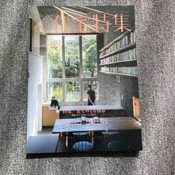 In Stock: Japan's New Architecture Residential Special Edition Magazine, October 2025 Issue No.474, Architectural Design Journal, Architectural Design Materials and Works Collection Book