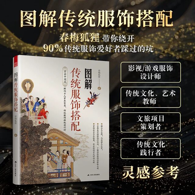 Illustrations of traditional clothing matching Chunmei Fox Ancient people's clothing Ancient clothing Chinese wardrobe Chinese clothes A treasure book that will let you instantly understand the secrets of ancient people's clothing