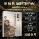 Illustrations of traditional clothing matching Chunmei Fox Ancient people's clothing Ancient clothing Chinese wardrobe Chinese clothes A treasure book that will let you instantly understand the secrets of ancient people's clothing