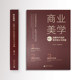 Guangxi Normal University Press spot commercial aesthetics Aesthetic definition and communication of brands and products