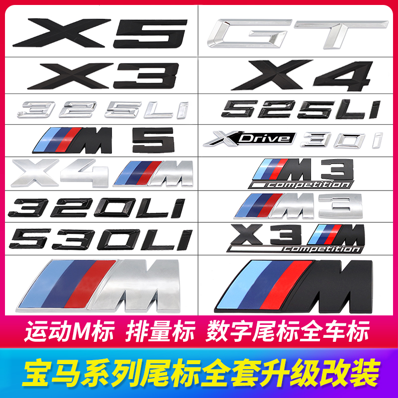 BMWM Peupemark 1 Department 2 Department 3 5 7 Department X1X3X6X5X4 Vehicle Label retrofit 4-drive rear digital tail label