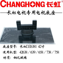 Changhong TV base 6381PT42638NHDX jia hou ban ITV42738X PT42638NHD ITV42