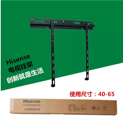 Original Hisense LCD TV hanger LG400030A universal 32-60 inch curved TV Wall hanger Wall hanger thickening