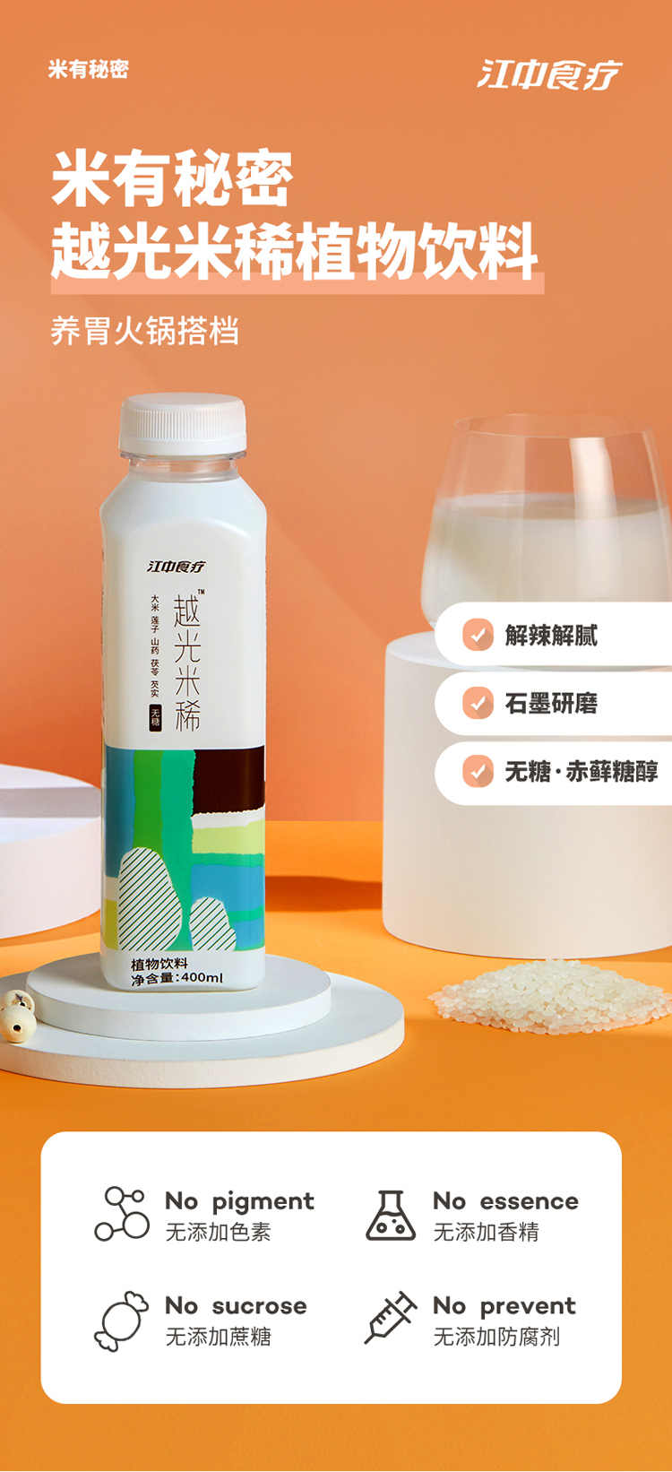 【拍2件】江中越光米稀400ml*10