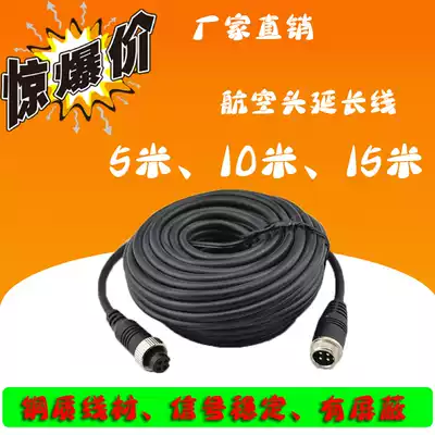 4-core aviation connector car monitoring cable extension line male and female head to plug the Air Line