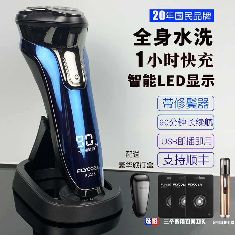 Feike Electric Shaver Fs375 Smart Rechargeable Men's Shaver Official Full Body Washable Beard Trimmer