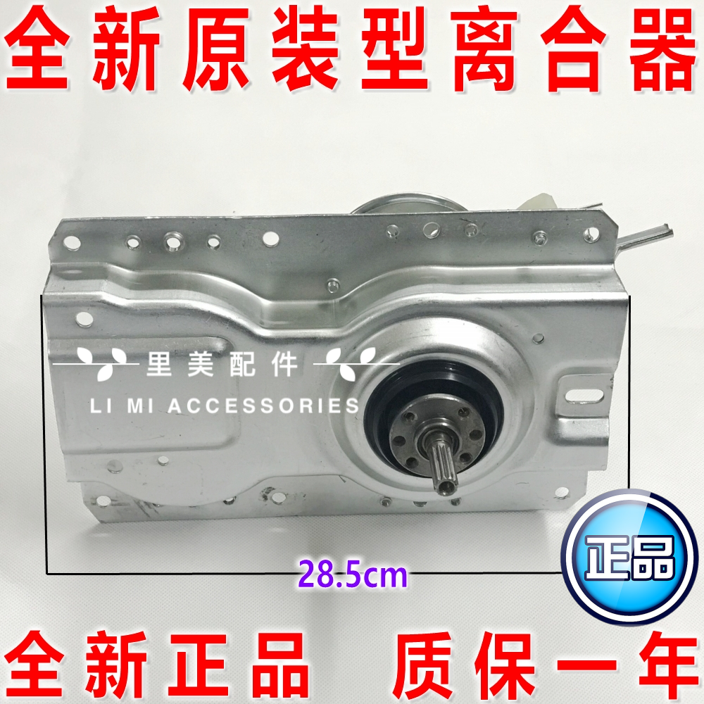 New Power washing machine clutch XQB46-5628 XQB50-5099 reducer XQB55-5599