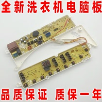 XQB55-717G Rongshida washing machine Board XQB55-737G XQB60-871G XQB60-873G