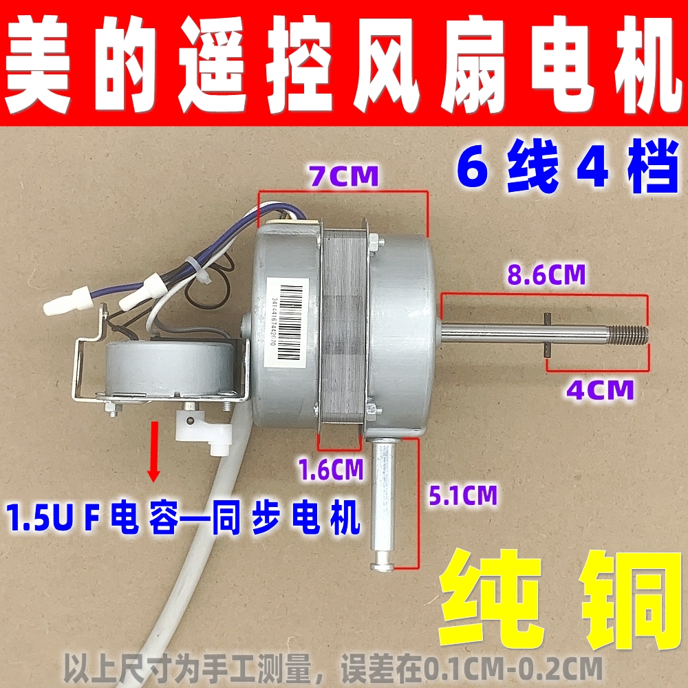 Suitable for Midea fan motor FS40-10DR FS40-12CR FS40-12DR remote control floor fan.