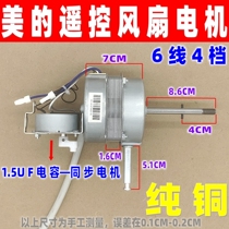 Midea fan motor FW40-11AR FW40-11B FW40-11C fan motor Wall fan floor fan