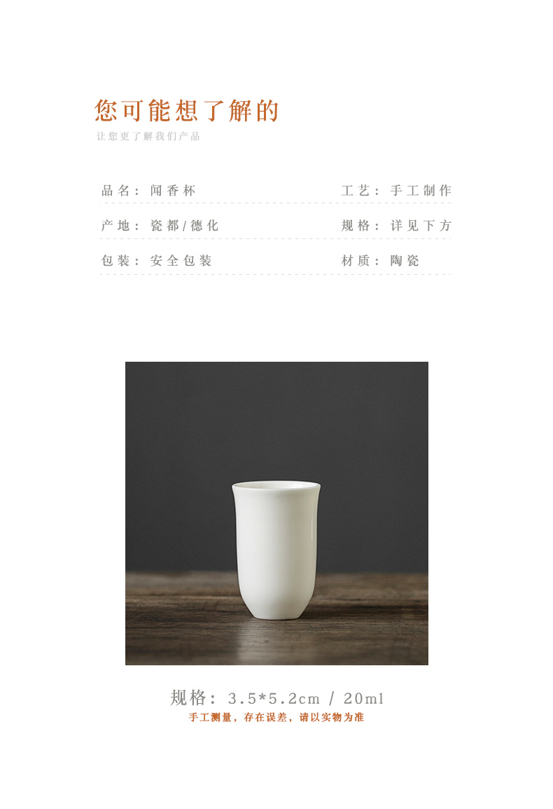 Dehua lard white porcelain fragrance - smelling cup suit ceramics single CPU kung fu tea tea tea accessories cup sample tea cup