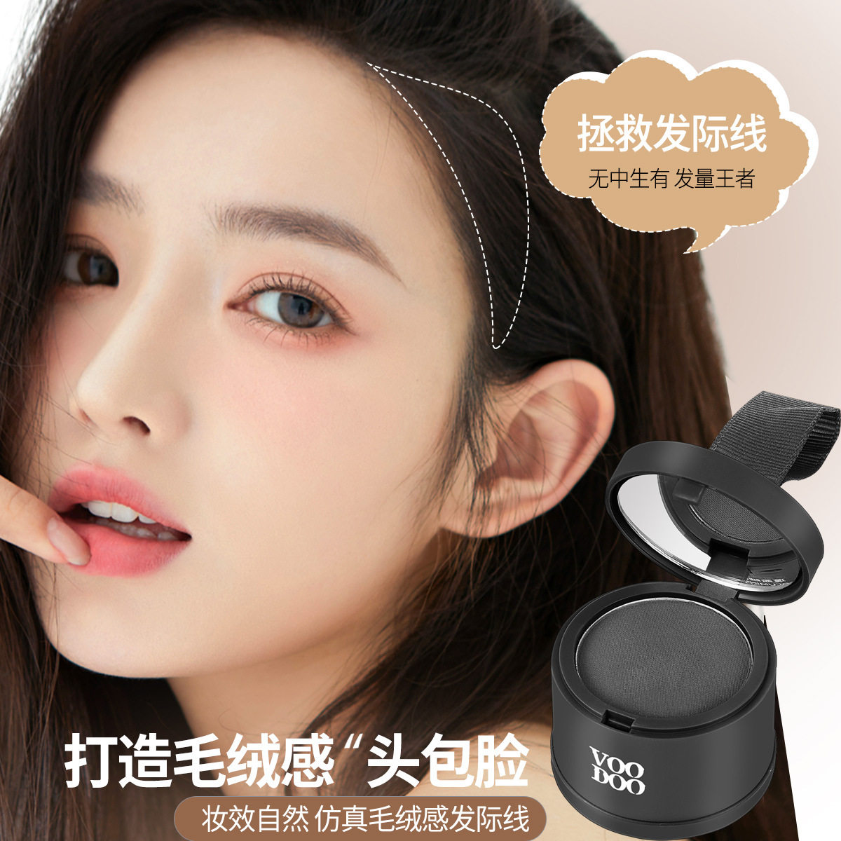 🌿 VOODOO蓬盈绒雾发际线粉 | 解决额头发际线难题的神奇秘密 🌿-阴影-淘宝好物网