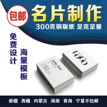 Business Card Making Free Design Double Sided Printing PVC Card Parking Card Custom High Grade Special Paper Postcard Printing