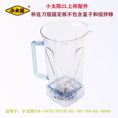 Little sun 767 third generation smoothie machine cup BL-009B soymilk machine accessories 768 mixing cup 3L fourth generation cup