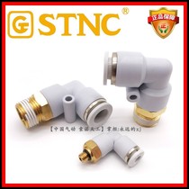 STNC8 Sono Tiangong pneumatic joint PL threaded elbow YPL4 6 10 12-M5 01 02 0 04