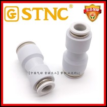 STN Sono Tiangong pneumatic connector white PG straight-through variable diameter YPGC12-10-8-6-4 one end is larger than the other