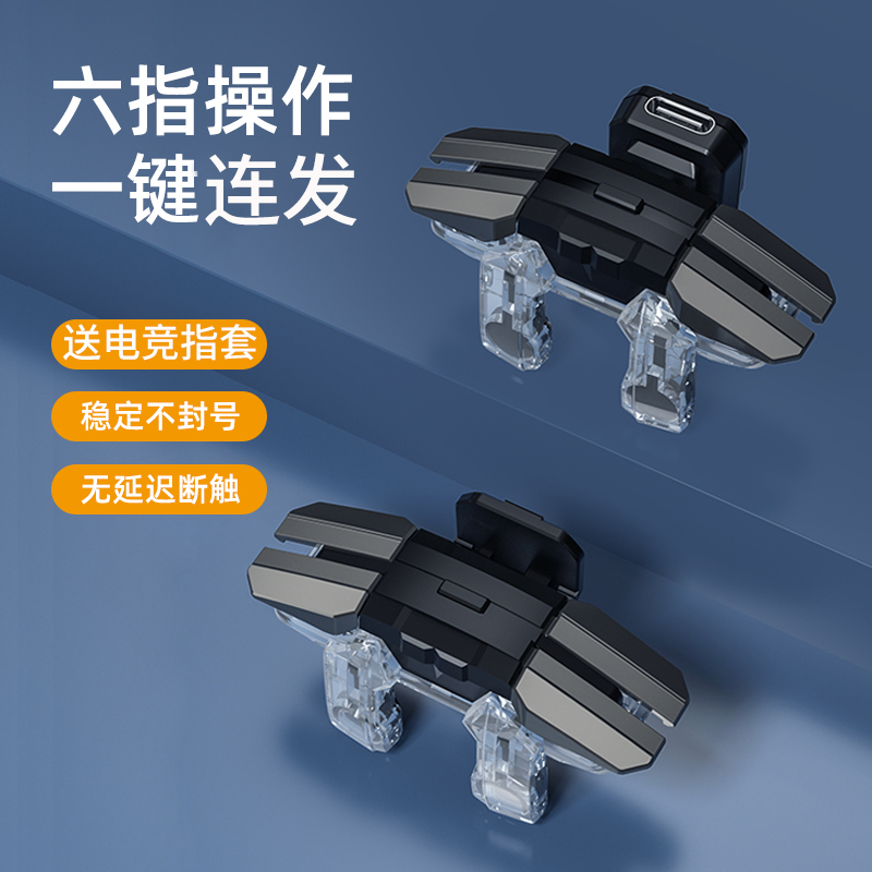 Six Fingers Eat Chicken Theorizer Quad-key Metal Machinery 6 Buttons Integrated Cell Phone Game Handle Physical Impulse even Point Instrumental Assistive Apple 13 Huawei 12 Private X fully automatic pressure snatched and pressed gun