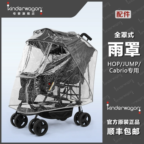 Полный чехол от дождя Kinderwagon для коляски Hop Jump Cabrio Twin, защитный чехол